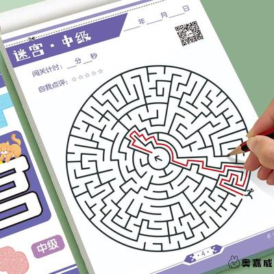 儿童迷宫专注力训练书训练游戏书入门益智训练数独小学生九宫格