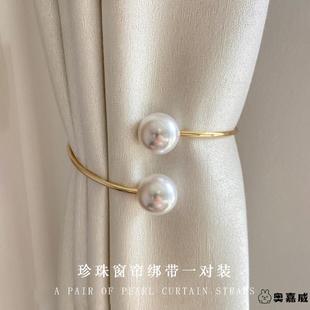 珍珠窗帘绑带一对装轻奢高档客厅窗帘扣环可爱纱帘绑带收拢带装饰