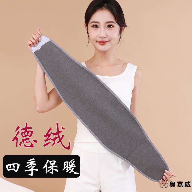 冬季保暖护腰带四季德绒男女腰部空调房睡觉
