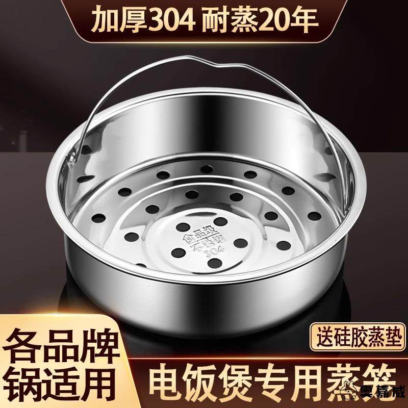 电饭煲蒸笼304不锈钢电饭锅内蒸屉专用配件通用蒸格345L家用蒸架,厨房/烹饪用具,蒸格/蒸片/蒸架,淘宝优惠券,粉丝福利购,淘宝优惠卷