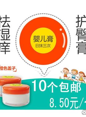老包装 汕头四顺家族婴儿膏原婴和膏 婴幼儿 护臀 橙色盖子