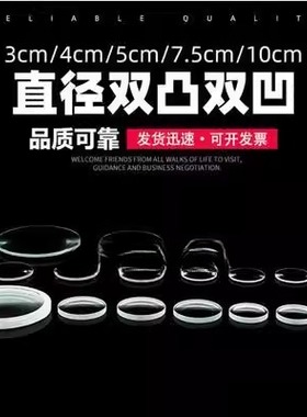 凸透镜凹透镜镜片直径3cm4cm5cm10cm焦距 放大镜缩小镜 物理光学