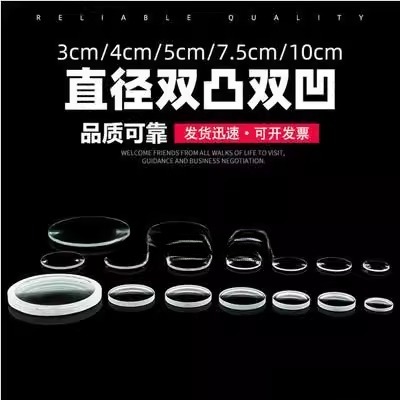 凸透镜凹透镜镜片直径3cm4cm5cm10cm焦距 放大镜缩小镜 物理光学