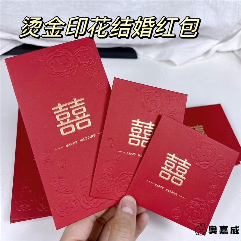 红包结婚专用大中小新款喜字袋小喜包中号随份子堵门婚礼用的封包图片