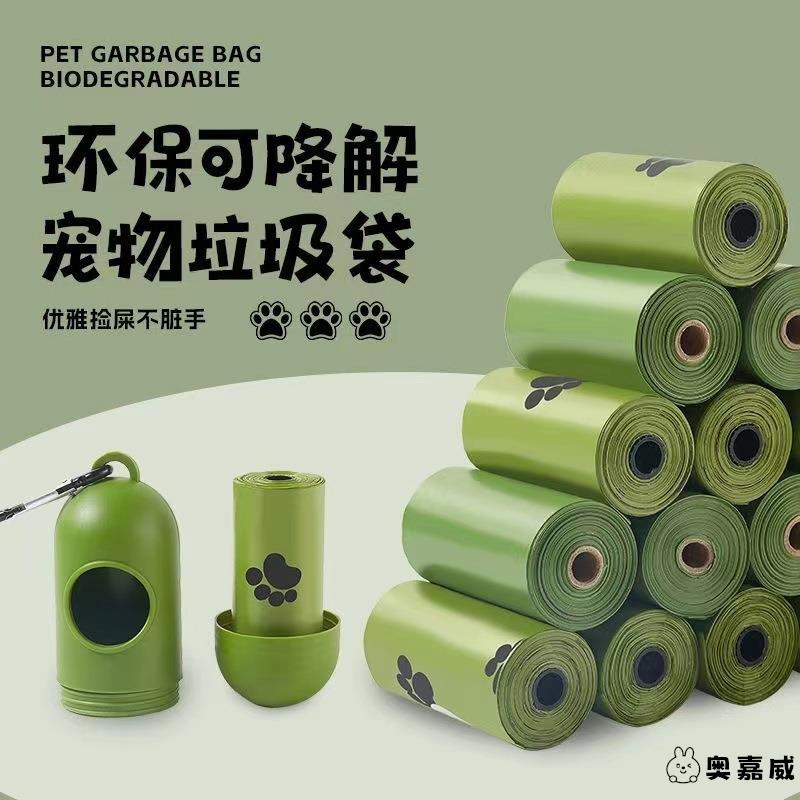 宠物拾便袋加厚降解环保狗狗遛弯捡屎袋铲猫