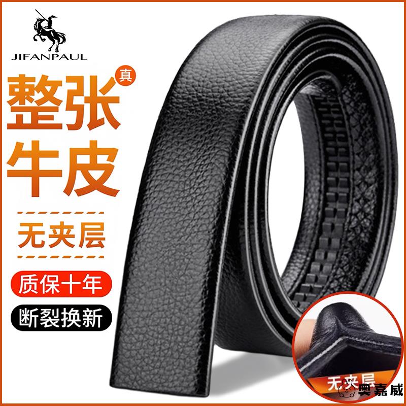保罗真皮皮带男不带头自动扣腰带无头牛皮带