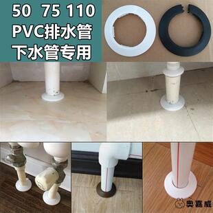 50 75 110排水管下水管专用管道装饰盖洗菜盆管道遮丑盖装饰圈