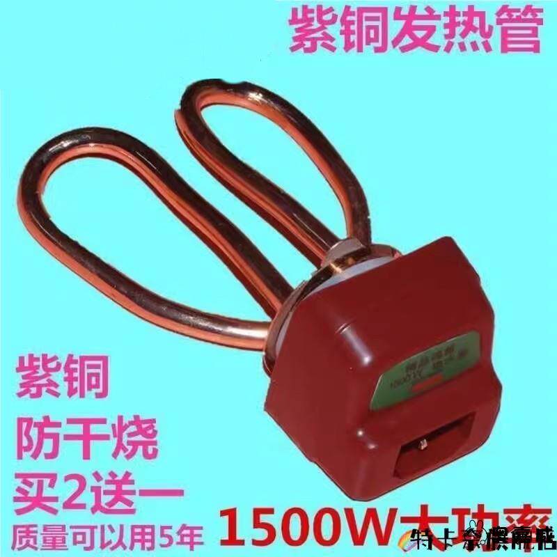 电水壶加热管发热管电热水壶配件电热管不锈钢电壶芯1500瓦配件