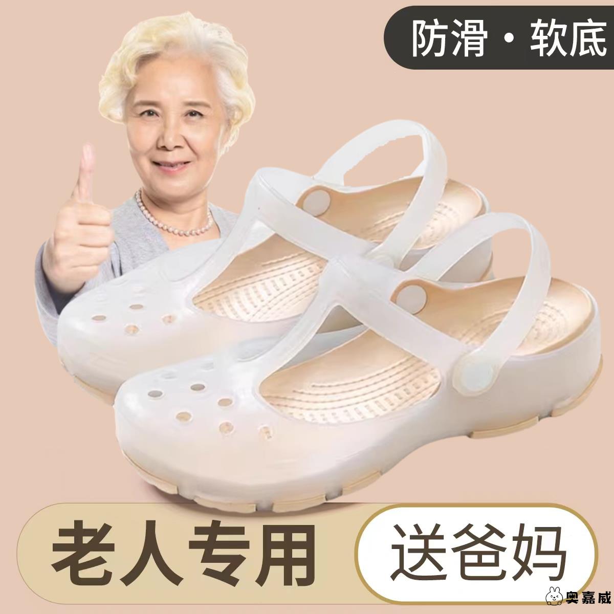 洞洞鞋女款老人防滑拖鞋夏季外穿2025新款沙滩果冻鞋包头妈妈凉鞋