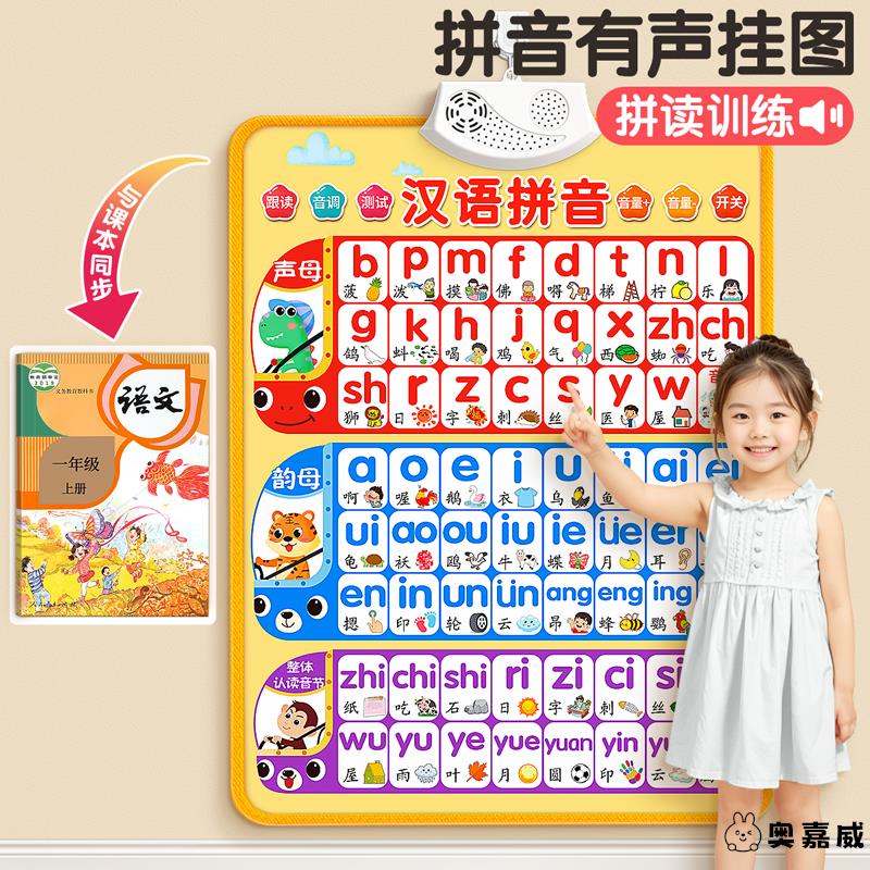 aoe字母表有声挂图汉语拼音墙贴拼读训练学