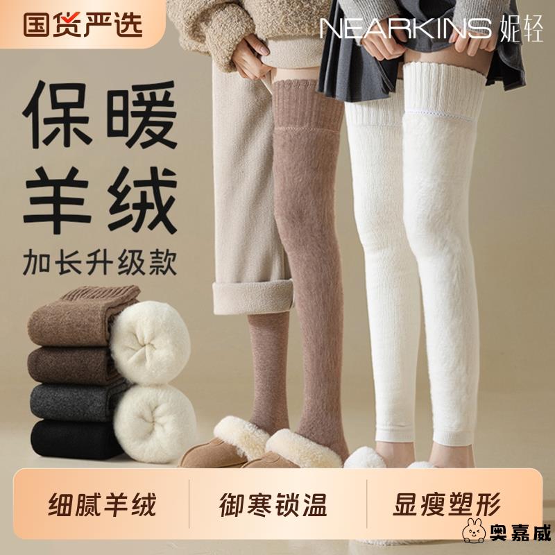 长筒过膝袜加绒加厚冬季加长过膝女羊绒护膝