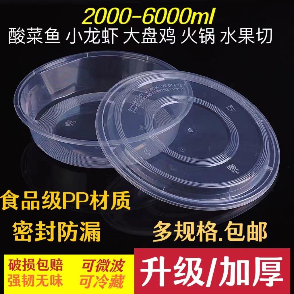 一次性食品级餐盆大号圆形餐盒小龙虾酸菜鱼水果盘打包盒大容量盆