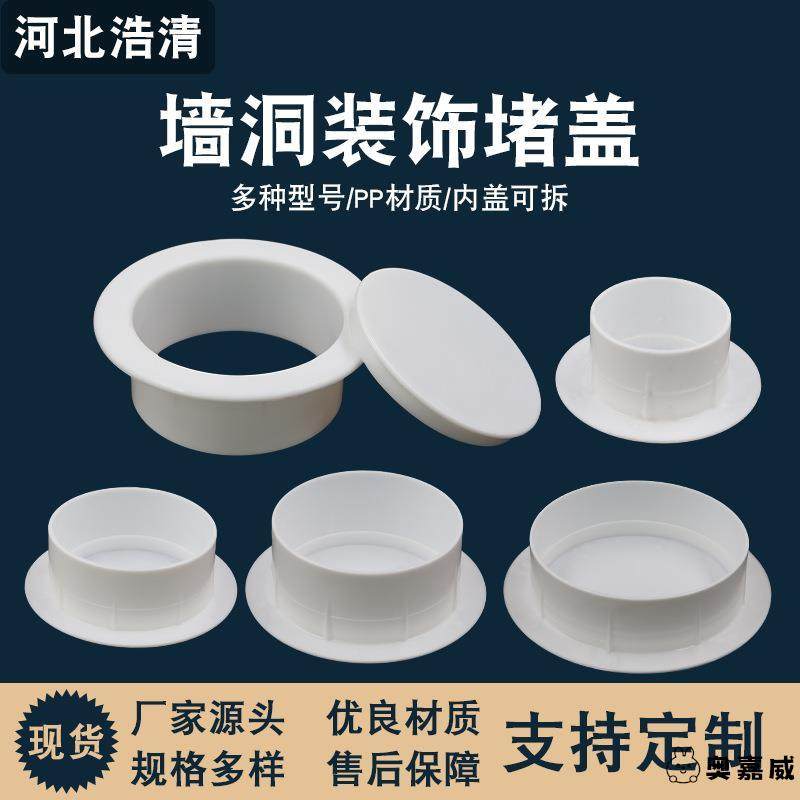空调洞装饰盖堵孔墙孔洞管装饰盖洞眼遮丑盖塑料孔盖管道堵盖板圆,基础建材,管堵,淘宝优惠券,粉丝福利购,淘宝优惠卷