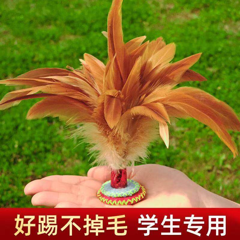 毽子儿童小学生成人健身比赛专用高弹力手工鸡毛毽运动训练羽毛毽