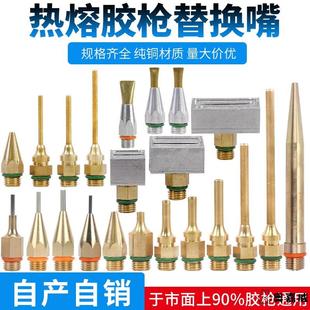 长嘴胶枪热熔胶枪配件加长咀小孔铜嘴扁嘴宽咀打胶嘴1mm胶抢枪嘴