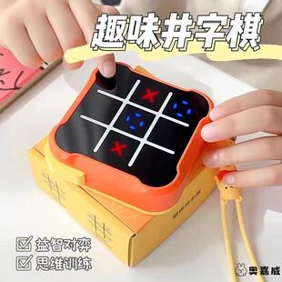 儿童趣味益智井字棋挂件超级电子玩具桌面多功能棋盘大全对战游戏