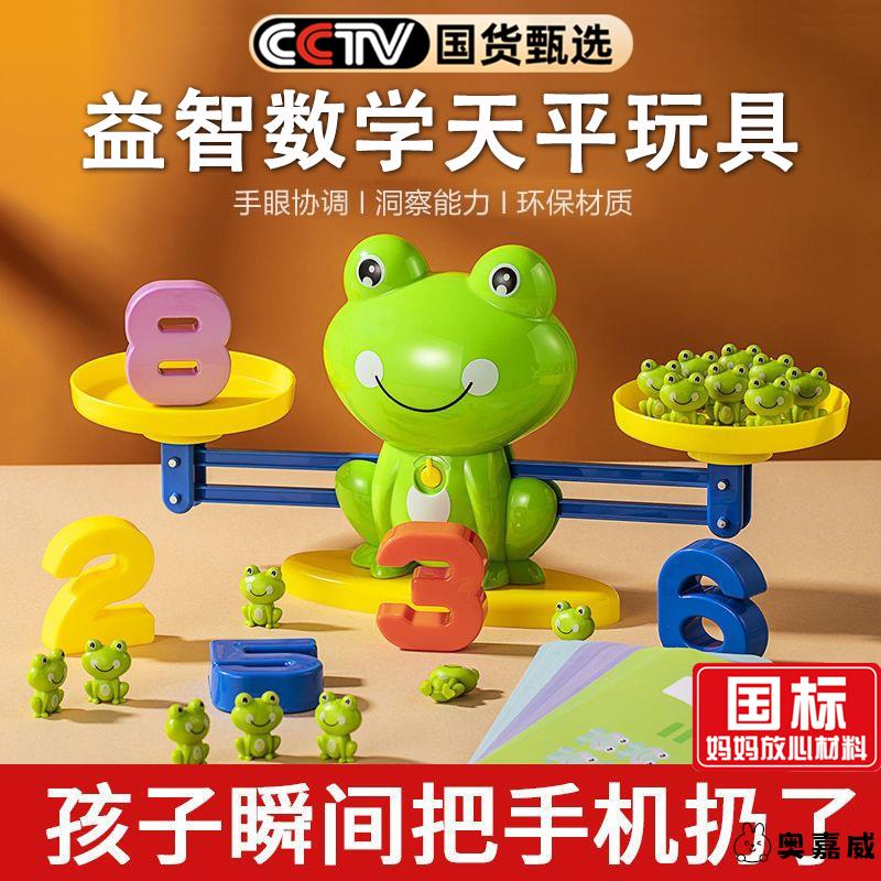天平秤儿童青蛙玩具益智3奥嘉威