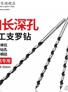 德国深孔支罗钻木工专用六角柄手电钻木板木头钻孔加长麻花钻钻头
