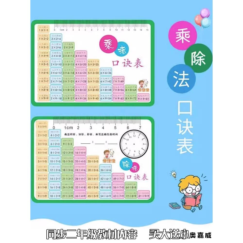 九九乘法二年级电子版口诀否2岁