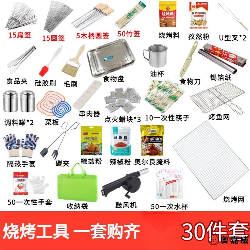 户外烧烤工具用品大全套装家用便携全套露营配件烤炉商用用具