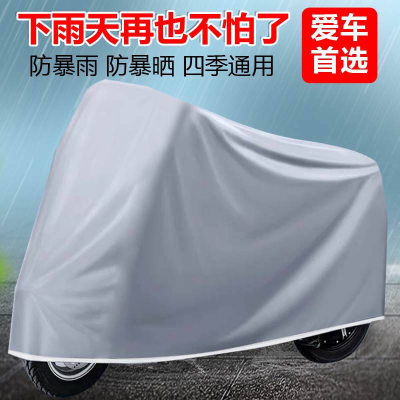 电动车防晒防尘雨罩车罩摩托车电瓶车遮雨通用衣雨披防水遮阳车衣