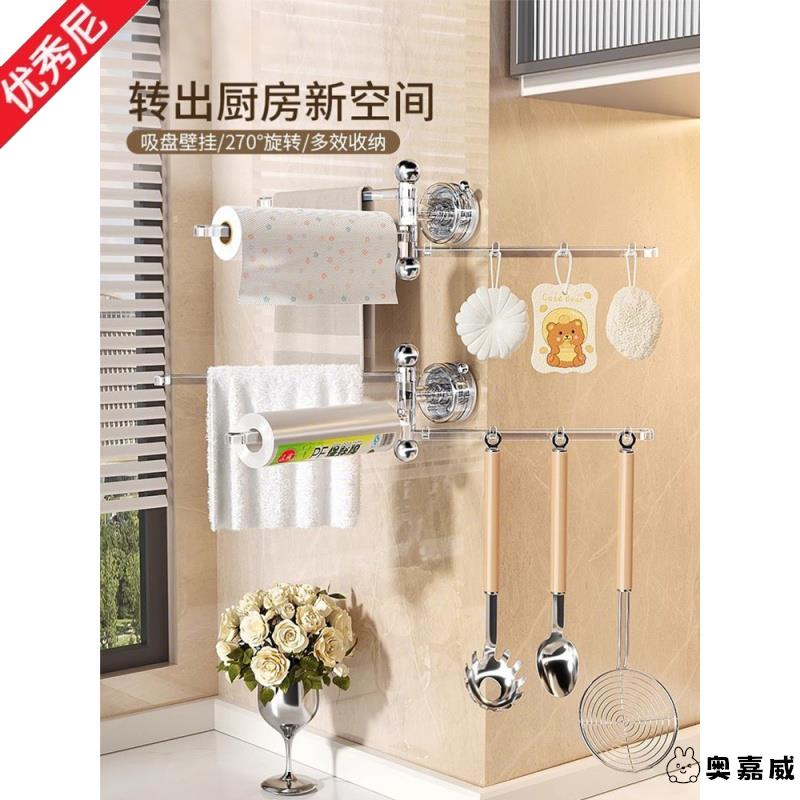 吸盘厨房抹布置物架壁挂式多杆旋转收纳架家