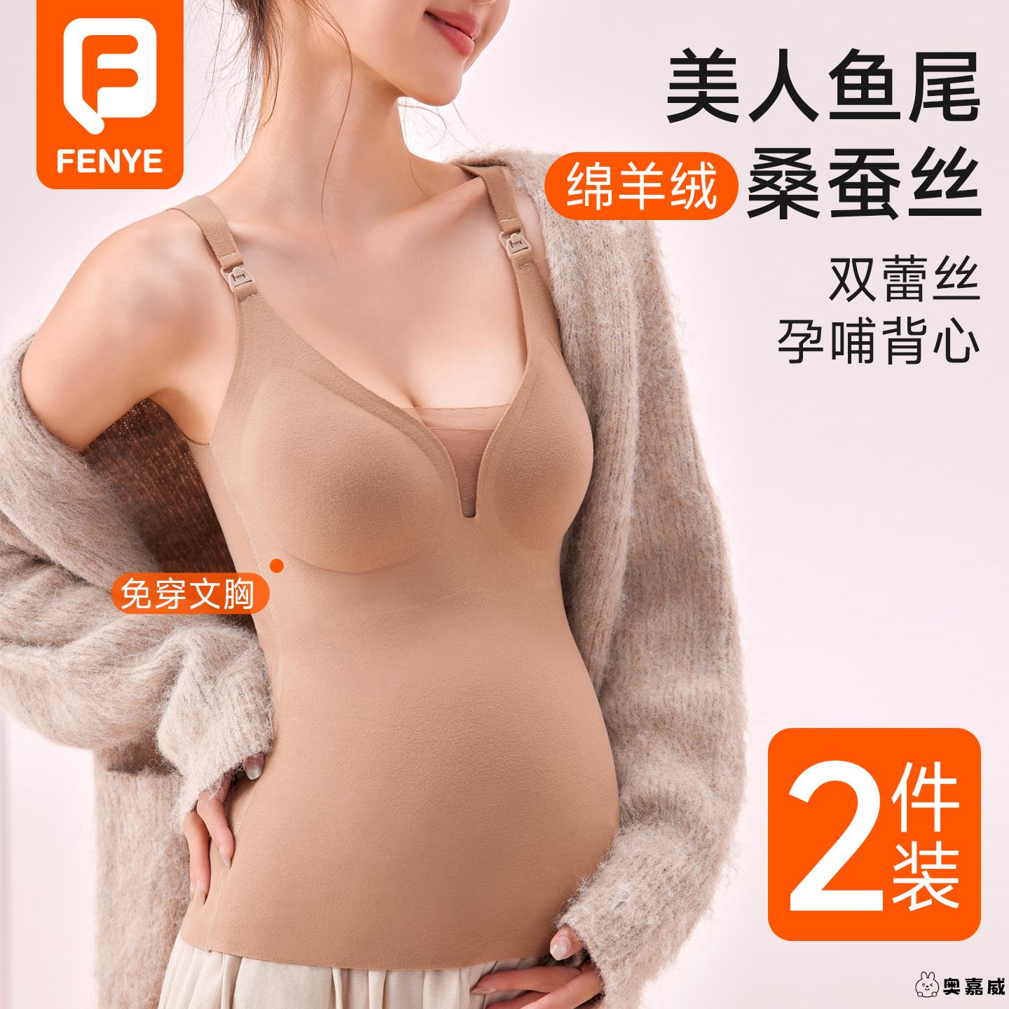 冬季孕妇保暖背心加绒吊带哺乳衣免穿文胸秋
