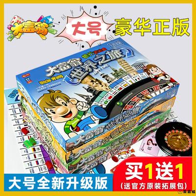 大富翁世界之旅豪华版桌面游戏儿童经典高级超级成人桌游中国棋盘