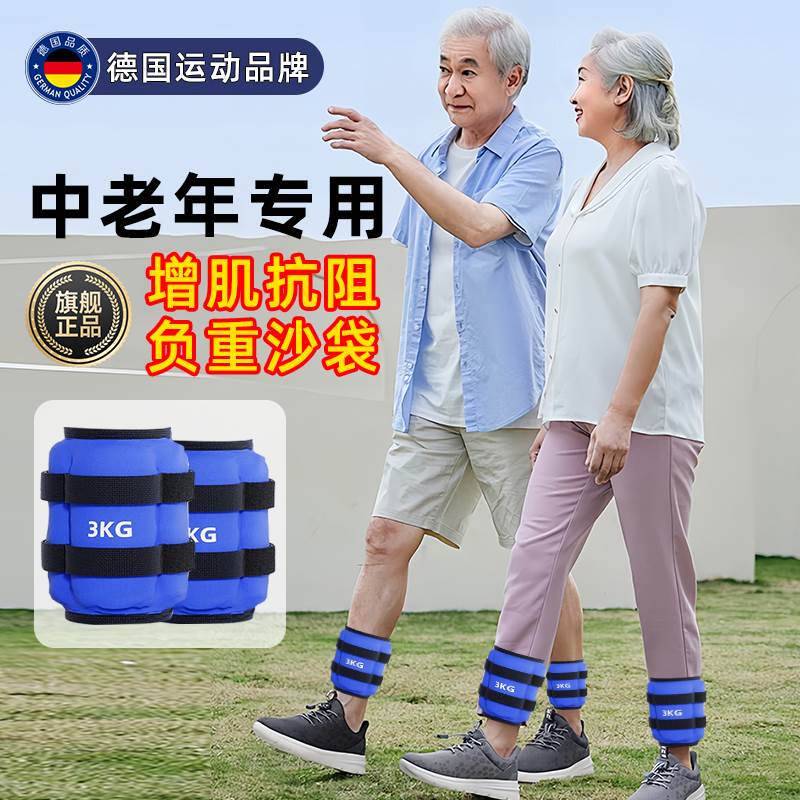 中老年人增肌抗阻沙袋绑腿负重沙包腿部肌肉