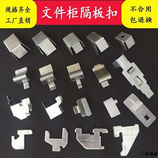 文件柜隔板卡扣铁皮柜层板卡子加长保险柜支架档案柜铁柜卡托配件