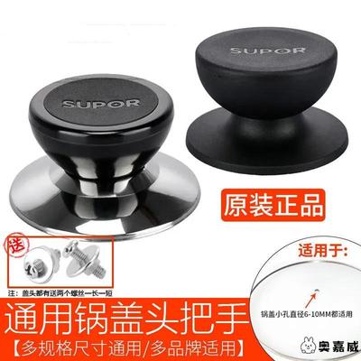 苏泊尔锅盖把手配件顶珠抓手通用不锈钢炒锅汤奶玻璃盖顶锅盖头帽