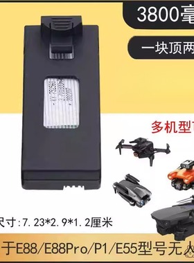 无人机电池3.7V模块电池遥控飞机配件航模长续航锂电池E88E99
