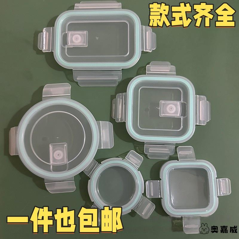 长方形饭盒盖玻璃保鲜盒盖子配件圆形塑料密封透明替换配盖单独卖