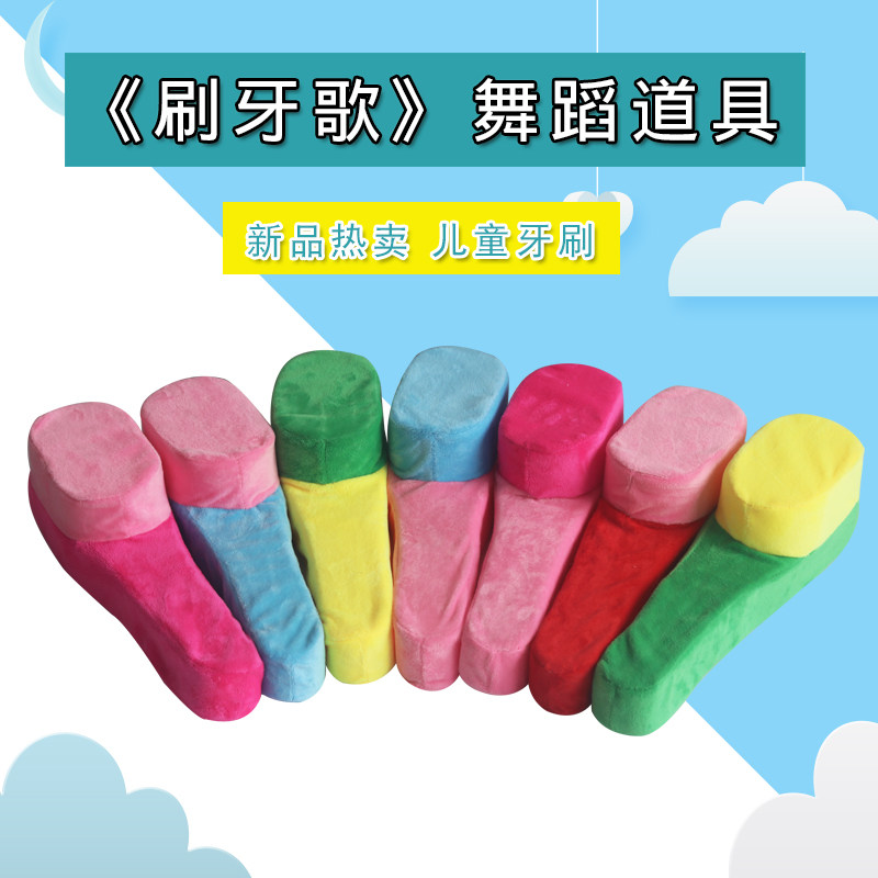 牙刷舞蹈道具幼儿园玩具早操早教培训儿童舞蹈表演老师六一节道具