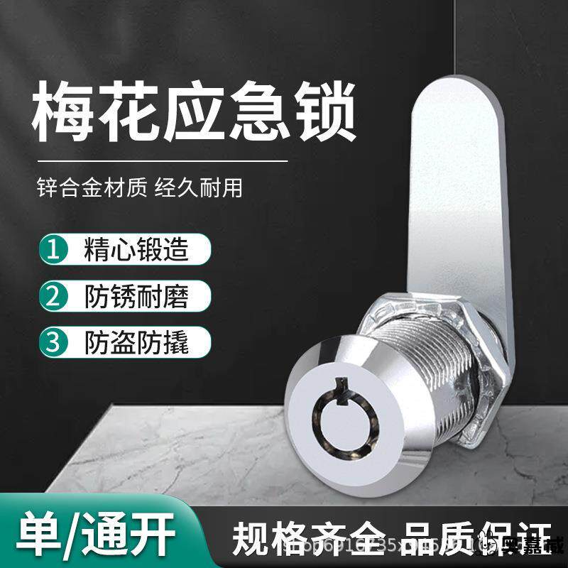 保险柜应急钥匙通用备用万能强开梅花锁锁芯配件锁头保险箱锁心