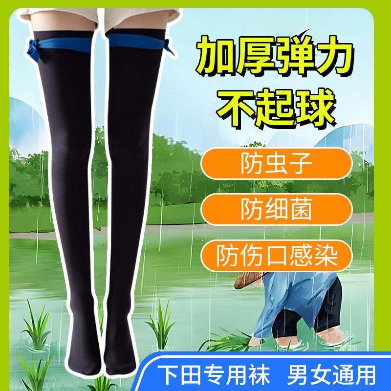 种田袜子防蚂蟥落田加厚下水长袜防蚊过膝插田专用水袜下田插秧袜,女士内衣/男士内衣/家居服,长筒袜,淘宝优惠券,粉丝福利购,淘宝优惠卷