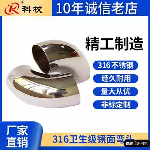 90度弯头316L不锈钢焊接弯头镜面内外抛光食品卫生级冲压对焊弯管