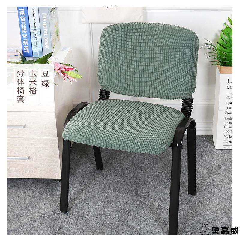 分体式电脑椅套罩折叠椅套罩椅背套会议室员工椅套办公电脑椅子套