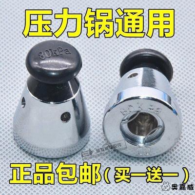双喜铝制高压锅顶珠头帽限压阀泄压气压力阀80kp顶头子帽排气阀