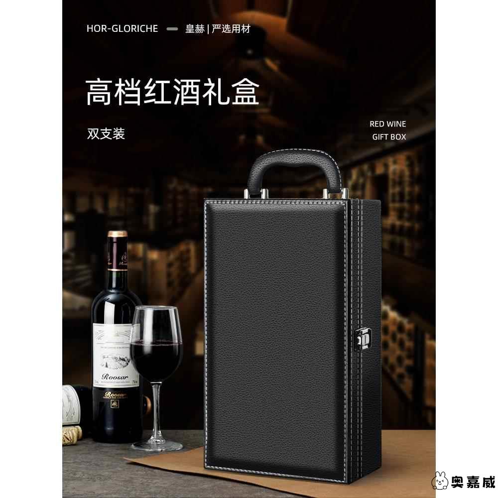 红酒包装礼盒高档礼品盒2双支装葡萄酒高端通用空盒子酒具箱皮盒