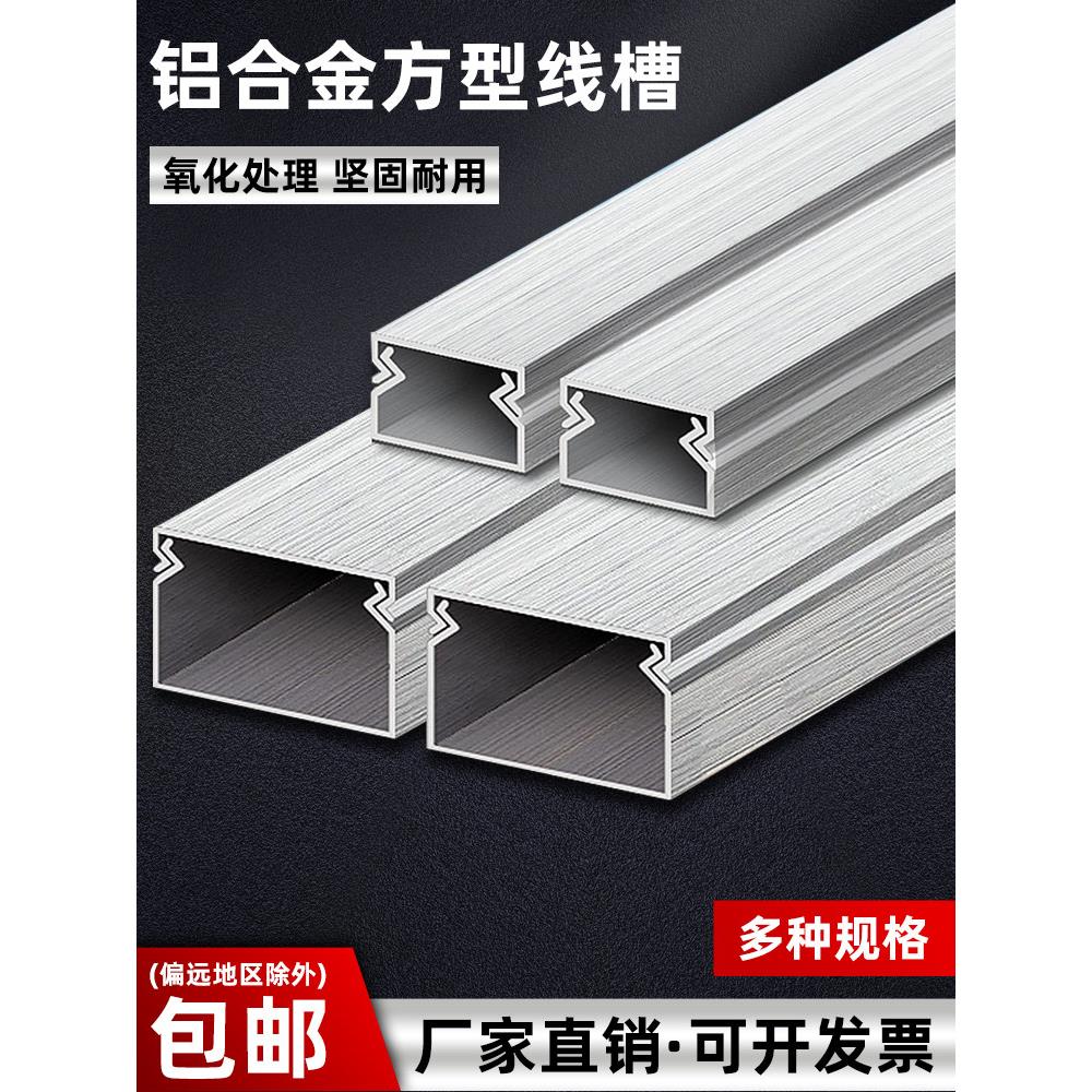 铝合金线槽桥架明装明线家用金属电缆防火阻燃配件转角电线槽