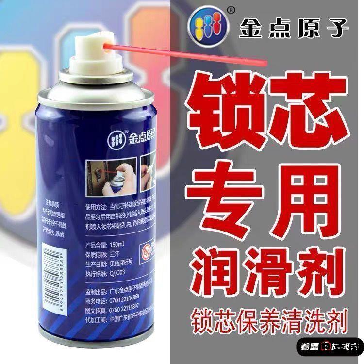 锁芯润滑剂玥玛金点原子防锈除锈摩托车锁门锁保护铅笔粉锁防锈油