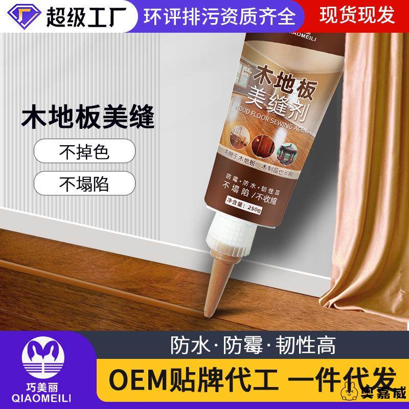 木地板美缝剂防水防霉填缝剂手挤家用木地板填充剂美缝剂厂家
