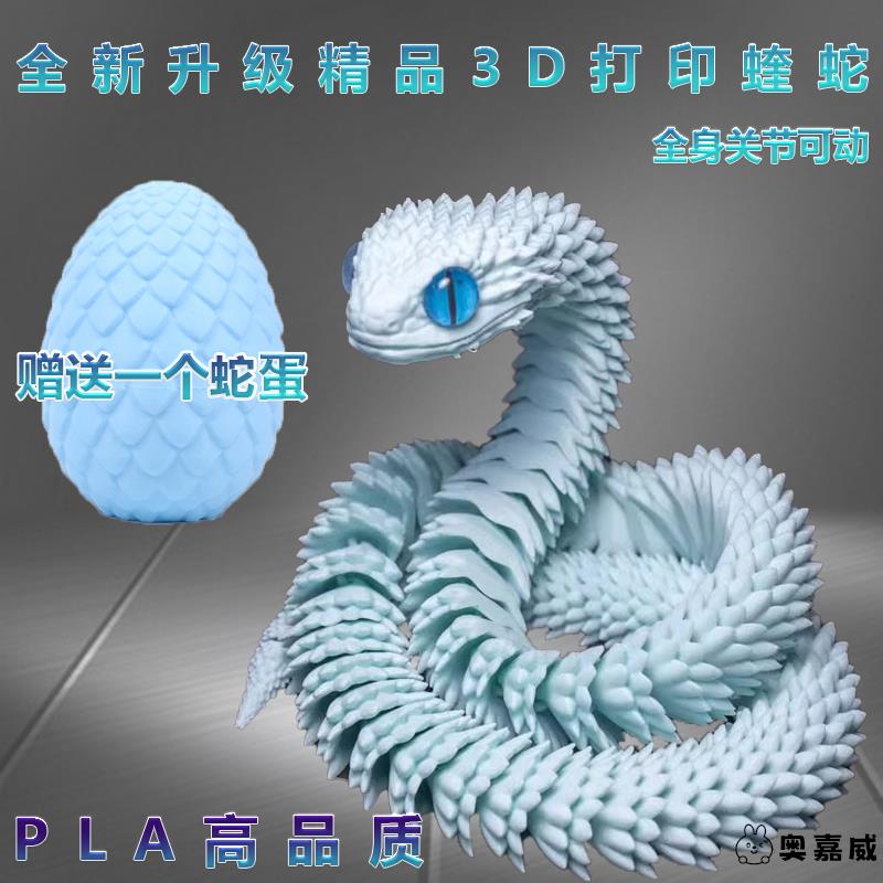 3d打印玩具蛇水晶龙关节可动模型仿真动物玩偶网红三D打印龙摆件8