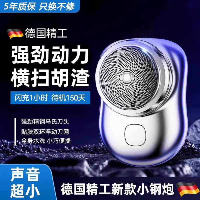 德国精工小钢炮剃须刀男士电动2025新款便携式迷你刮胡子刀电须刨