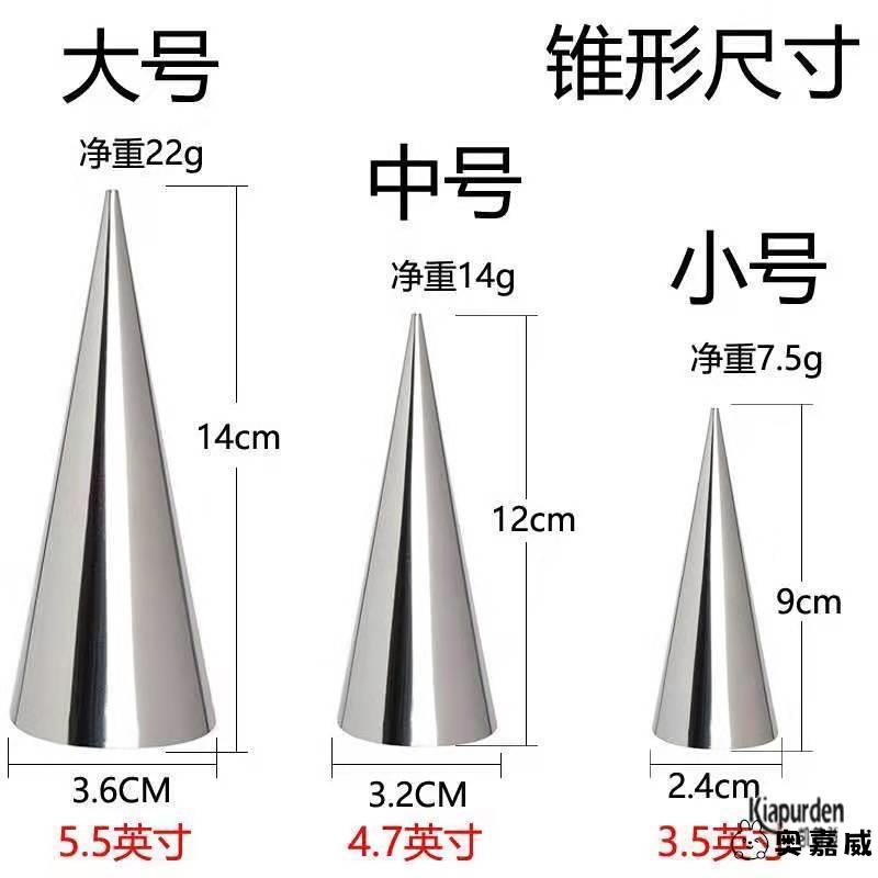 。冰淇淋蛋筒脆皮甜筒皮锥形不锈钢模具圆锥形蛋卷蛋糕角酥定型磨