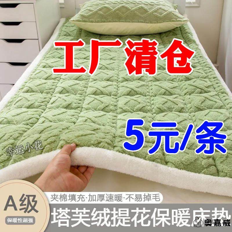 A类牛奶绒床垫学生宿舍单双人褥子冬季加厚家用可机洗塔芙绒床褥,床上用品,学生床品套件,淘宝优惠券,粉丝福利购,淘宝优惠卷