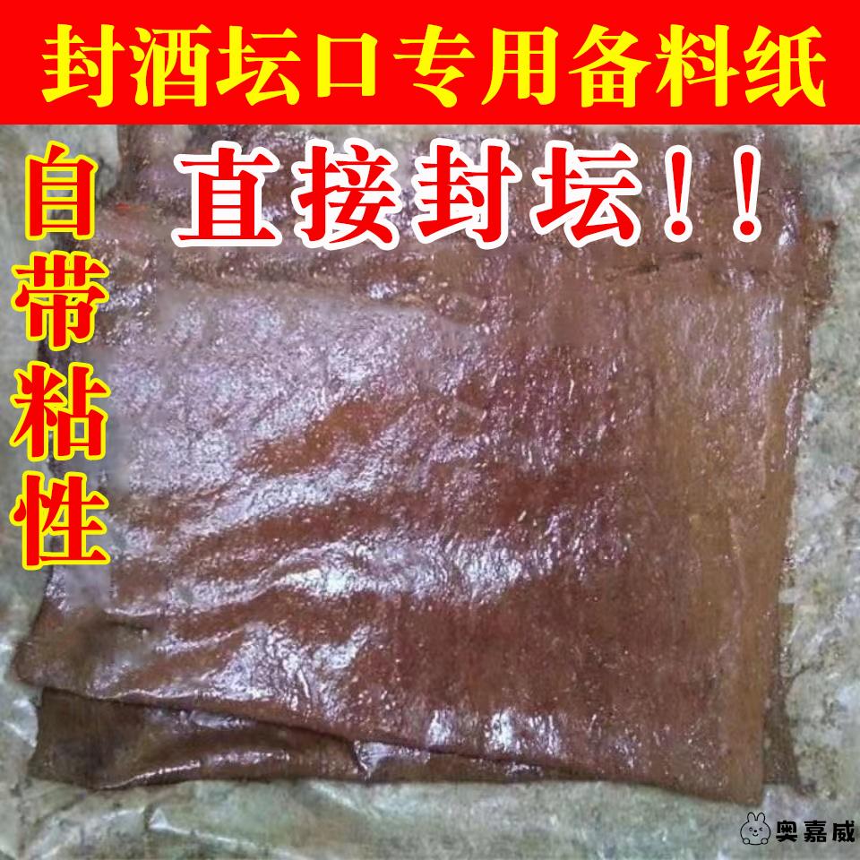 桑皮纸专用纸酒坛材料用布神器封