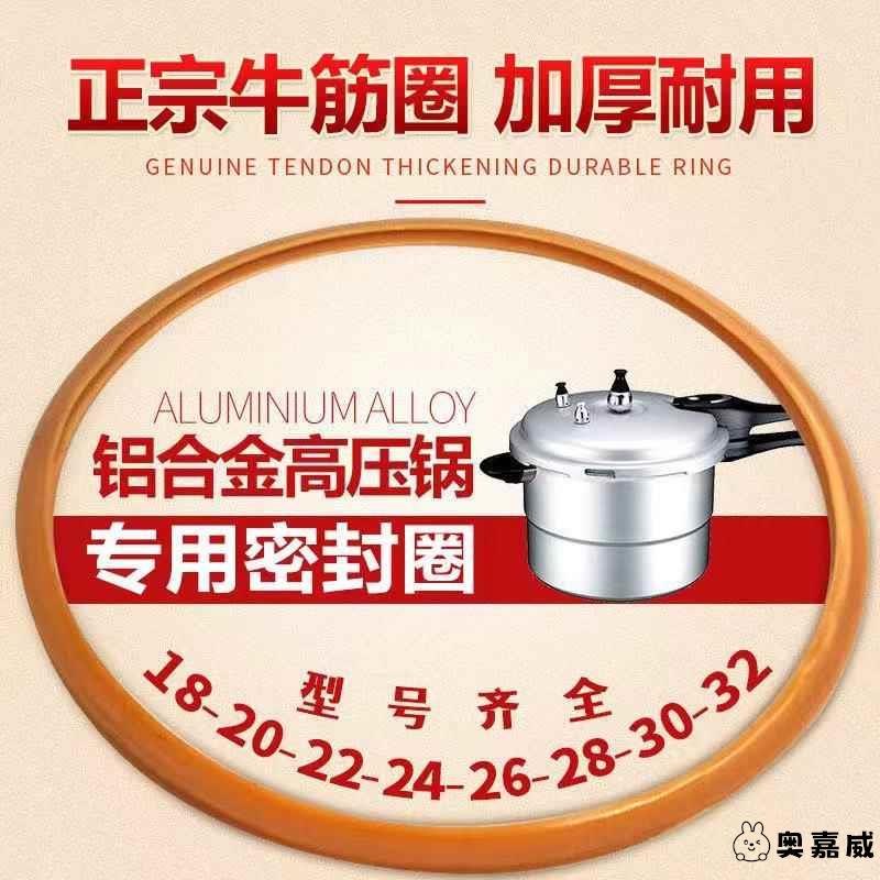 高压锅圈通用牛筋密封圈适用红双喜橡皮圈18