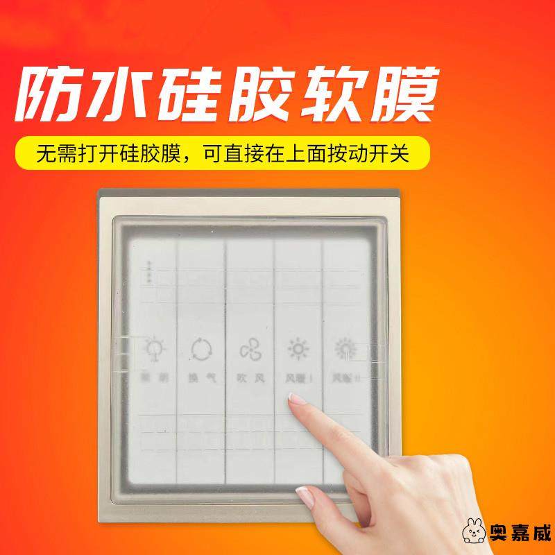 86型超薄自粘贴式透明防水罩盖浴室插座防溅盒浴霸开关面板防水盒,收纳整理,开关防尘贴,淘宝优惠券,粉丝福利购,淘宝优惠卷